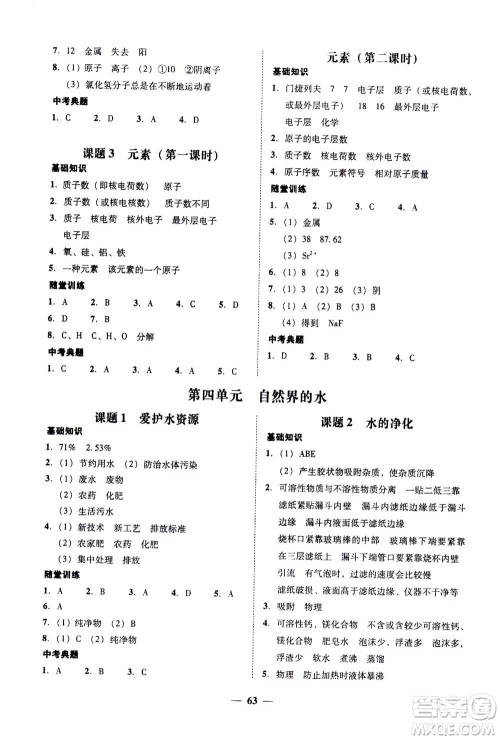 2019年南粤学典学考精练九年级化学全一册人教版参考答案