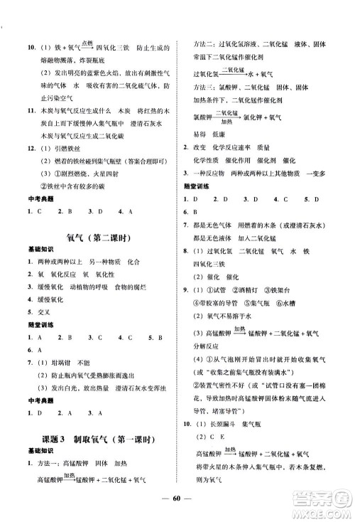 2019年南粤学典学考精练九年级化学全一册人教版参考答案