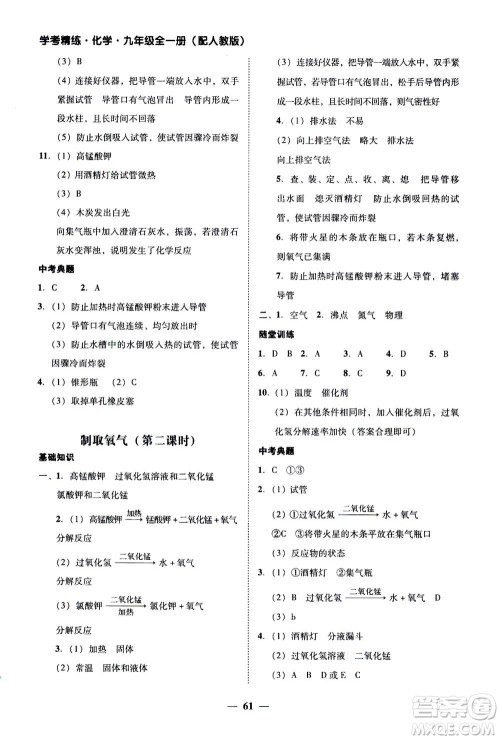 2019年南粤学典学考精练九年级化学全一册人教版参考答案