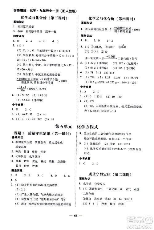 2019年南粤学典学考精练九年级化学全一册人教版参考答案
