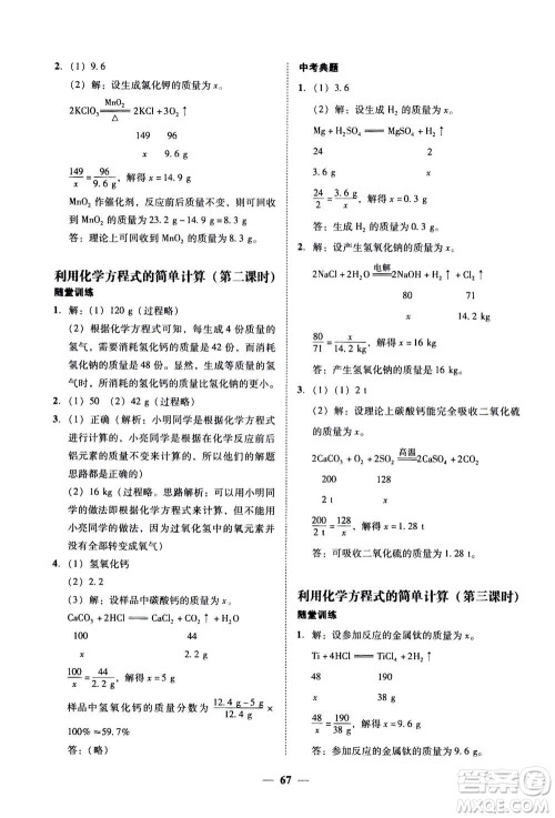 2019年南粤学典学考精练九年级化学全一册人教版参考答案