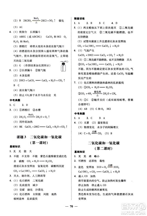 2019年南粤学典学考精练九年级化学全一册人教版参考答案