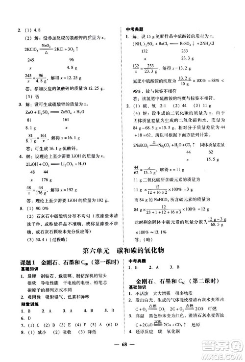2019年南粤学典学考精练九年级化学全一册人教版参考答案