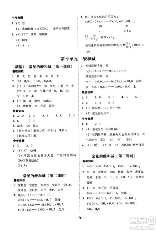 2019年南粤学典学考精练九年级化学全一册人教版参考答案