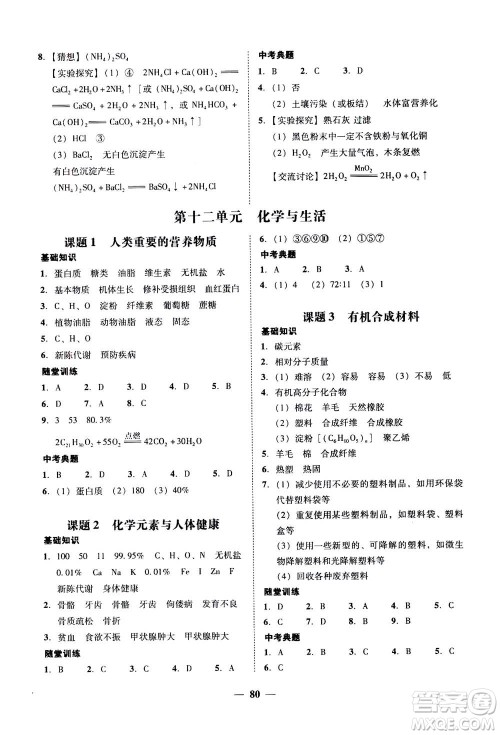 2019年南粤学典学考精练九年级化学全一册人教版参考答案