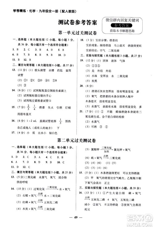 2019年南粤学典学考精练九年级化学全一册人教版参考答案