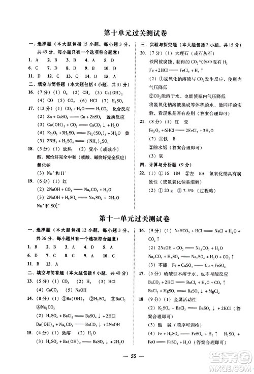2019年南粤学典学考精练九年级化学全一册人教版参考答案