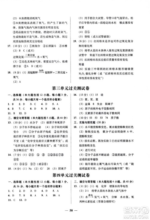 2019年南粤学典学考精练九年级化学全一册人教版参考答案