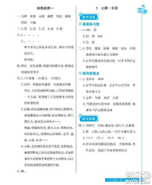 湖北教育出版社2020年长江作业本同步练习册六年级语文上册人教版答案 湖北教育出版社2020年长江作业本同步练习册六年级语文上册人教版答案