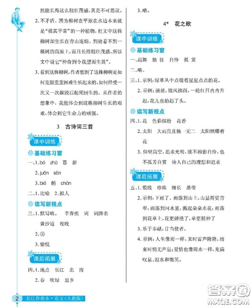 湖北教育出版社2020年长江作业本同步练习册六年级语文上册人教版答案 湖北教育出版社2020年长江作业本同步练习册六年级语文上册人教版答案
