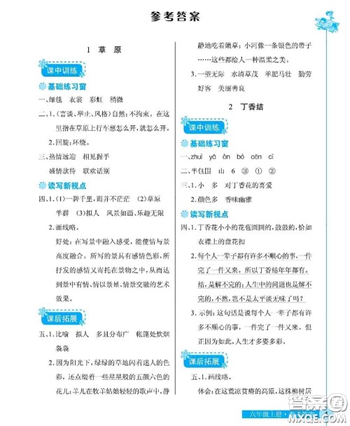湖北教育出版社2020年长江作业本同步练习册六年级语文上册人教版答案 湖北教育出版社2020年长江作业本同步练习册六年级语文上册人教版答案