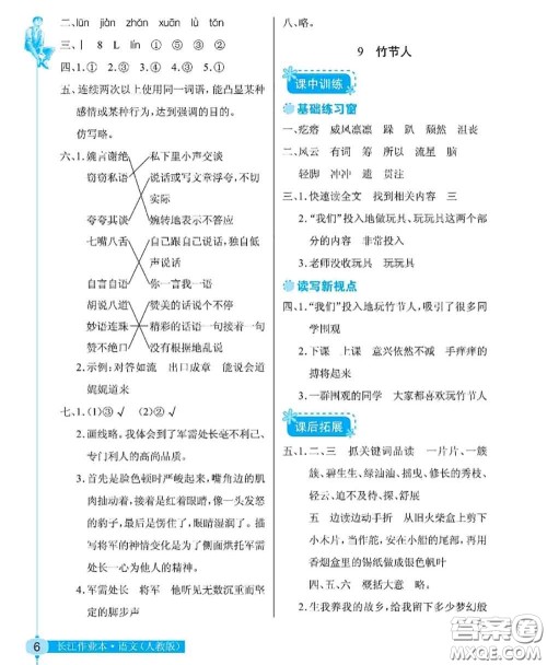 湖北教育出版社2020年长江作业本同步练习册六年级语文上册人教版答案 湖北教育出版社2020年长江作业本同步练习册六年级语文上册人教版答案