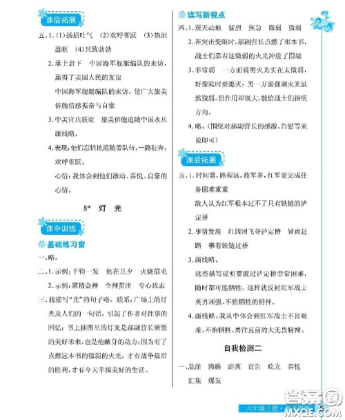 湖北教育出版社2020年长江作业本同步练习册六年级语文上册人教版答案 湖北教育出版社2020年长江作业本同步练习册六年级语文上册人教版答案