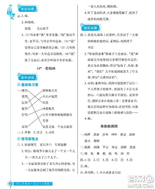 湖北教育出版社2020年长江作业本同步练习册六年级语文上册人教版答案