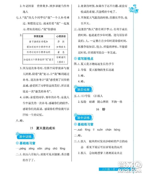 湖北教育出版社2020年长江作业本同步练习册六年级语文上册人教版答案 湖北教育出版社2020年长江作业本同步练习册六年级语文上册人教版答案
