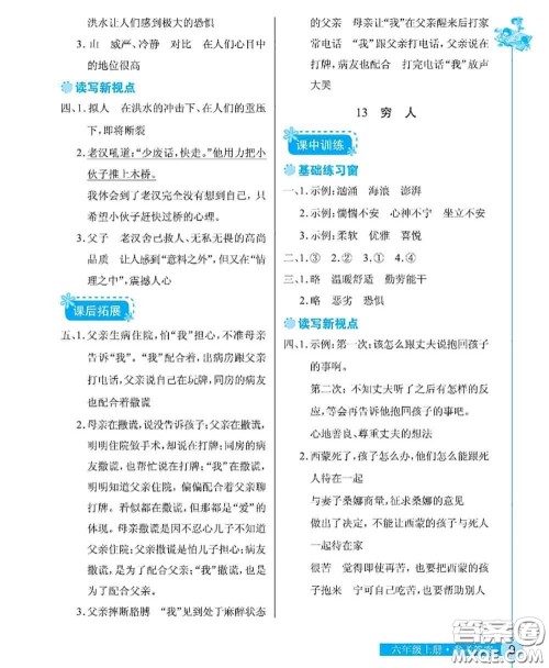 湖北教育出版社2020年长江作业本同步练习册六年级语文上册人教版答案 湖北教育出版社2020年长江作业本同步练习册六年级语文上册人教版答案