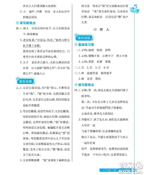 湖北教育出版社2020年长江作业本同步练习册六年级语文上册人教版答案