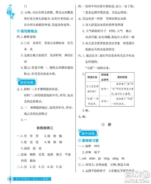 湖北教育出版社2020年长江作业本同步练习册六年级语文上册人教版答案