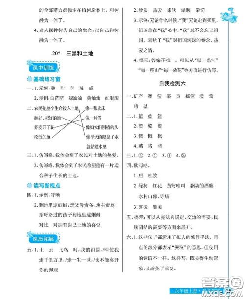 湖北教育出版社2020年长江作业本同步练习册六年级语文上册人教版答案