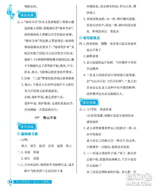 湖北教育出版社2020年长江作业本同步练习册六年级语文上册人教版答案