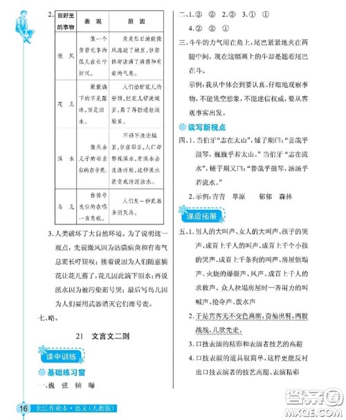 湖北教育出版社2020年长江作业本同步练习册六年级语文上册人教版答案 湖北教育出版社2020年长江作业本同步练习册六年级语文上册人教版答案
