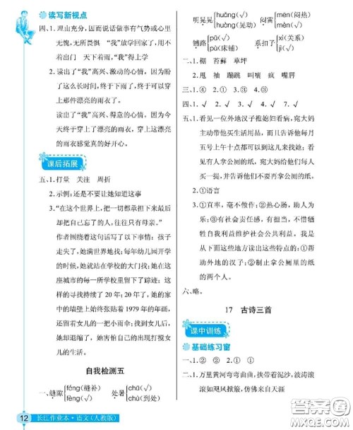湖北教育出版社2020年长江作业本同步练习册六年级语文上册人教版答案 湖北教育出版社2020年长江作业本同步练习册六年级语文上册人教版答案