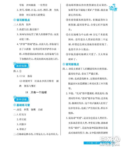 湖北教育出版社2020年长江作业本同步练习册六年级语文上册人教版答案 湖北教育出版社2020年长江作业本同步练习册六年级语文上册人教版答案