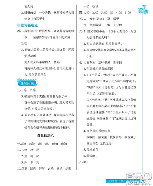 湖北教育出版社2020年长江作业本同步练习册六年级语文上册人教版答案