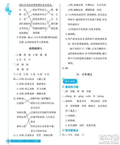 湖北教育出版社2020年长江作业本同步练习册六年级语文上册人教版答案