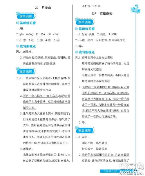 湖北教育出版社2020年长江作业本同步练习册六年级语文上册人教版答案