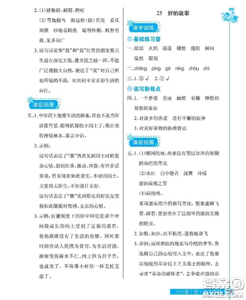 湖北教育出版社2020年长江作业本同步练习册六年级语文上册人教版答案