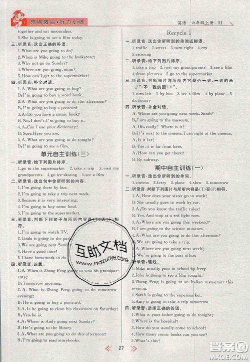 2020年亮点激活小学教材多元演练六年级英语上册人教版答案 2020年亮点激活小学教材多元演练六年级英语上册人教版答案