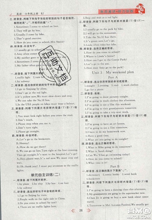 2020年亮点激活小学教材多元演练六年级英语上册人教版答案 2020年亮点激活小学教材多元演练六年级英语上册人教版答案