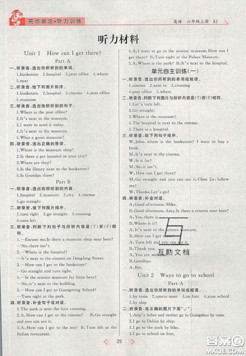 2020年亮点激活小学教材多元演练六年级英语上册人教版答案 2020年亮点激活小学教材多元演练六年级英语上册人教版答案