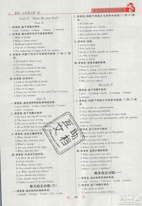 2020年亮点激活小学教材多元演练六年级英语上册人教版答案 2020年亮点激活小学教材多元演练六年级英语上册人教版答案