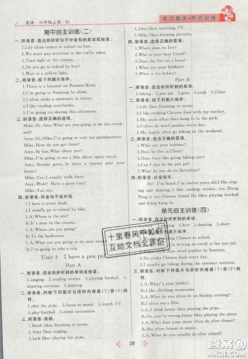 2020年亮点激活小学教材多元演练六年级英语上册人教版答案 2020年亮点激活小学教材多元演练六年级英语上册人教版答案