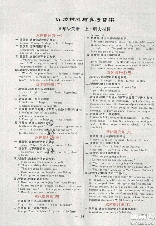 2020年亮点激活小学教材多元演练六年级英语上册人教版答案 2020年亮点激活小学教材多元演练六年级英语上册人教版答案