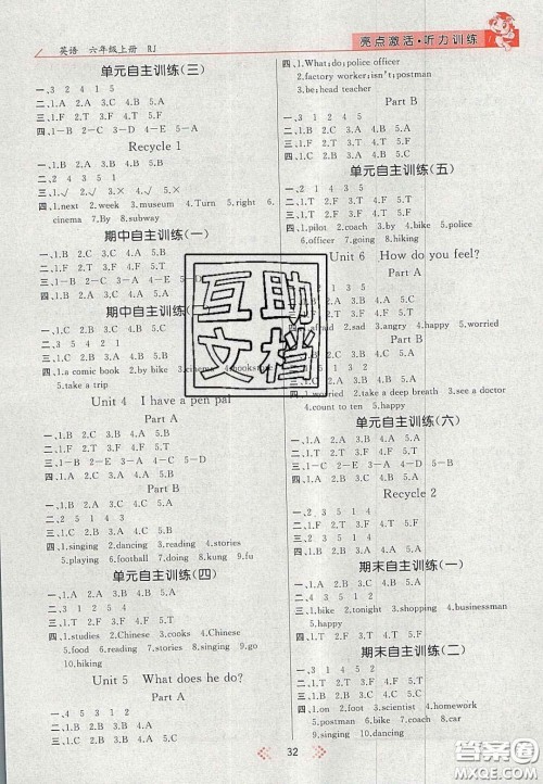 2020年亮点激活小学教材多元演练六年级英语上册人教版答案 2020年亮点激活小学教材多元演练六年级英语上册人教版答案