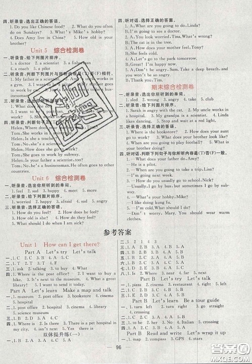 2020年亮点激活小学教材多元演练六年级英语上册人教版答案 2020年亮点激活小学教材多元演练六年级英语上册人教版答案