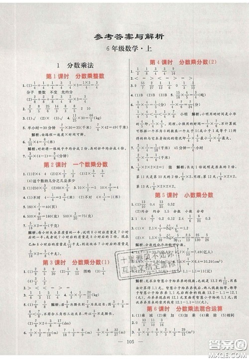 2020年亮点激活小学教材多元演练六年级数学上册人教版答案
