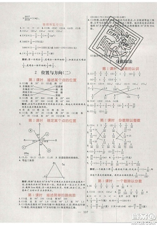 2020年亮点激活小学教材多元演练六年级数学上册人教版答案