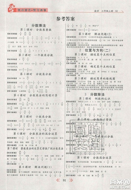 2020年亮点激活小学教材多元演练六年级数学上册人教版答案