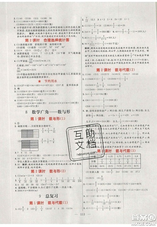 2020年亮点激活小学教材多元演练六年级数学上册人教版答案