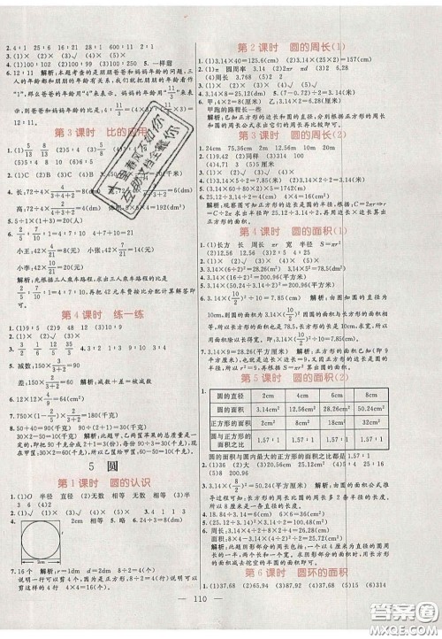 2020年亮点激活小学教材多元演练六年级数学上册人教版答案