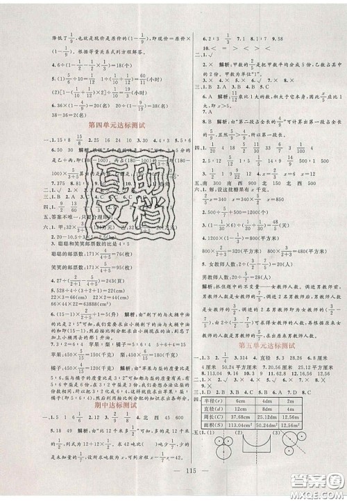 2020年亮点激活小学教材多元演练六年级数学上册人教版答案