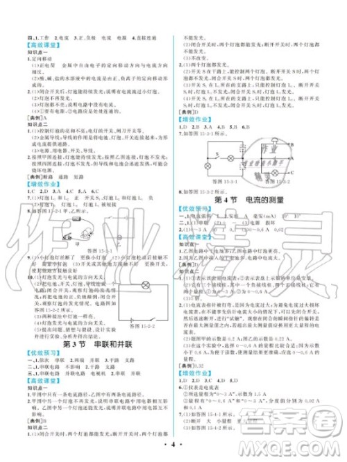 人民教育出版社2020年同步解析与测评物理九年级全一册人教版重庆专版答案