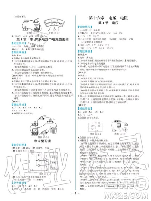 人民教育出版社2020年同步解析与测评物理九年级全一册人教版重庆专版答案