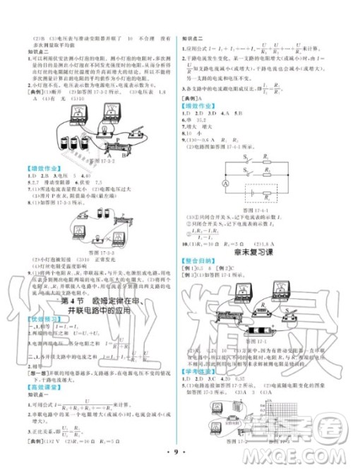 人民教育出版社2020年同步解析与测评物理九年级全一册人教版重庆专版答案