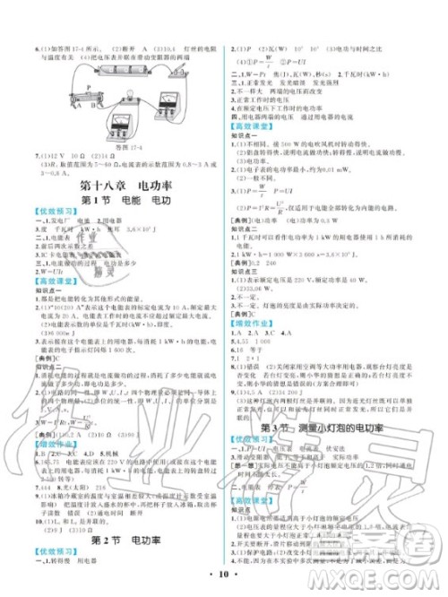 人民教育出版社2020年同步解析与测评物理九年级全一册人教版重庆专版答案