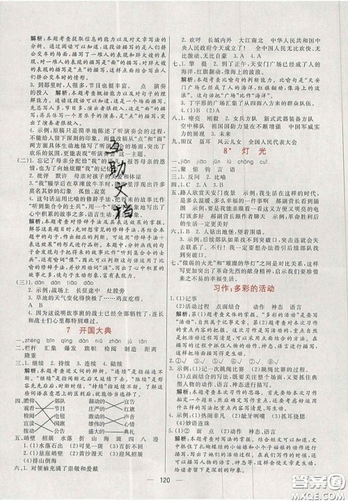 2020年亮点激活小学教材多元演练六年级语文上册人教版答案
